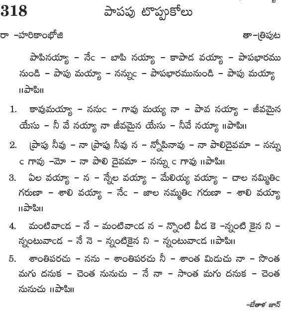 Andhra Kristhava Keerthanalu - Song No 318.